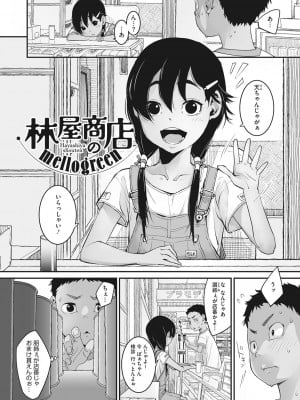 [神楽もろみ] あの日彼女が見せた顔。 [DL版]_007