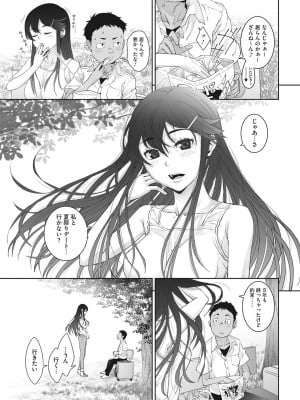 [神楽もろみ] あの日彼女が見せた顔。 [DL版]_040