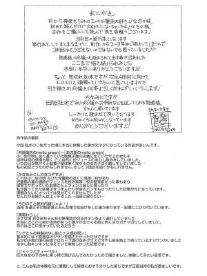 [神楽もろみ] あの日彼女が見せた顔。 [DL版]_202