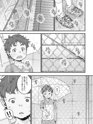 [神楽もろみ] あの日彼女が見せた顔。 [DL版]_074