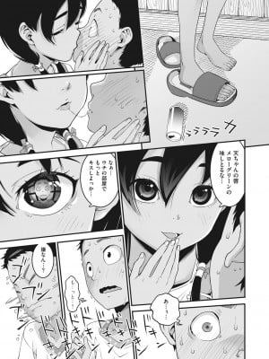 [神楽もろみ] あの日彼女が見せた顔。 [DL版]_012