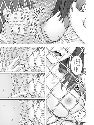 [神楽もろみ] あの日彼女が見せた顔。 [DL版]_076