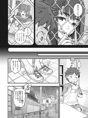 [神楽もろみ] あの日彼女が見せた顔。 [DL版]_073