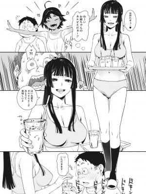 [神楽もろみ] あの日彼女が見せた顔。 [DL版]_099
