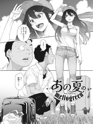 [神楽もろみ] あの日彼女が見せた顔。 [DL版]_035