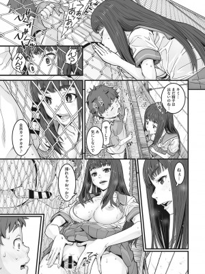 [神楽もろみ] あの日彼女が見せた顔。 [DL版]_086