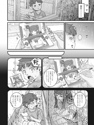 [神楽もろみ] あの日彼女が見せた顔。 [DL版]_071