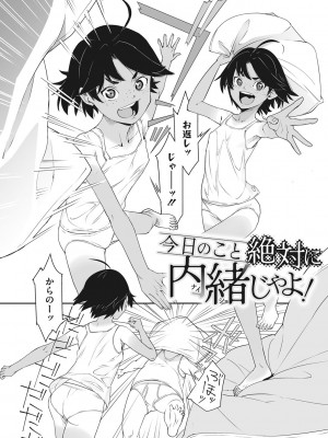 [神楽もろみ] あの日彼女が見せた顔。 [DL版]_093