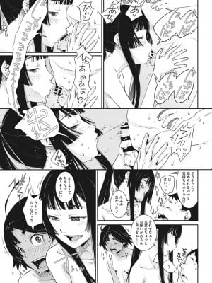 [神楽もろみ] あの日彼女が見せた顔。 [DL版]_108