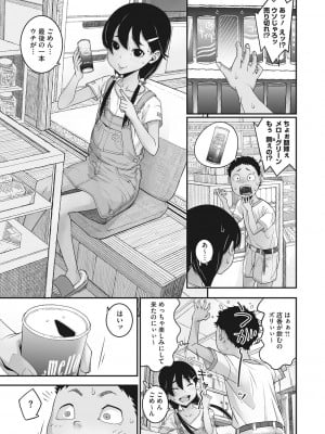 [神楽もろみ] あの日彼女が見せた顔。 [DL版]_008