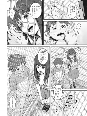 [神楽もろみ] あの日彼女が見せた顔。 [DL版]_083