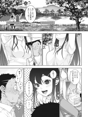 [神楽もろみ] あの日彼女が見せた顔。 [DL版]_036