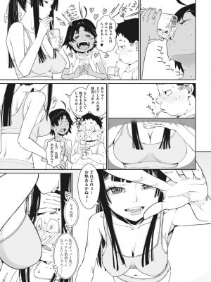 [神楽もろみ] あの日彼女が見せた顔。 [DL版]_100
