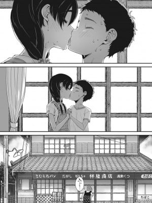 [神楽もろみ] あの日彼女が見せた顔。 [DL版]_016