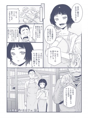 [神楽もろみ] あの日彼女が見せた顔。 [DL版]_207