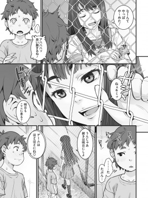 [神楽もろみ] あの日彼女が見せた顔。 [DL版]_070