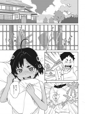 [神楽もろみ] あの日彼女が見せた顔。 [DL版]_092