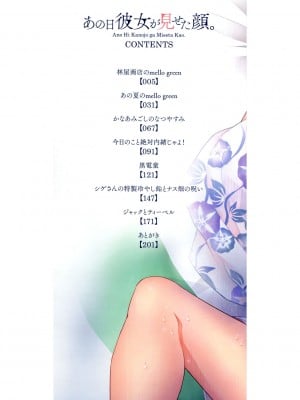[神楽もろみ] あの日彼女が見せた顔。 [DL版]_003