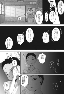 [神楽もろみ] あの日彼女が見せた顔。 [DL版]_018