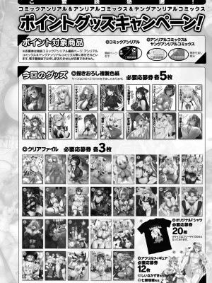 コミックアンリアル 2023年8月号 Vol.104 [DL版]_444