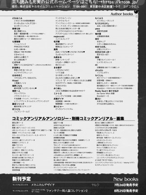 コミックアンリアル 2023年8月号 Vol.104 [DL版]_440