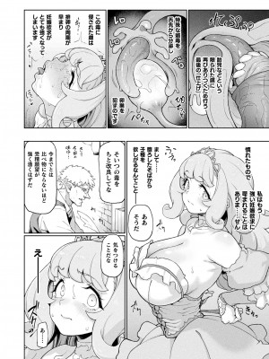 コミックアンリアル 2023年8月号 Vol.104 [DL版]_422