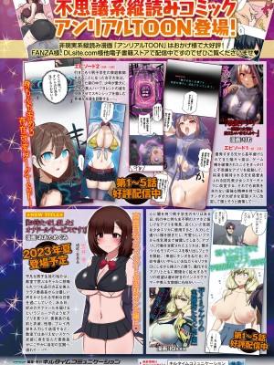コミックアンリアル 2023年8月号 Vol.104 [DL版]_002