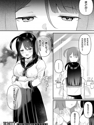 コミックアンリアル 2023年8月号 Vol.104 [DL版]_150