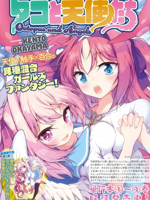 コミックアンリアル 2023年8月号 Vol.104 [DL版]_452