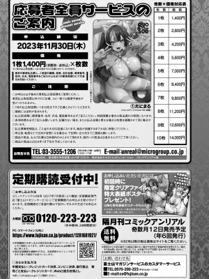 コミックアンリアル 2023年8月号 Vol.104 [DL版]_447