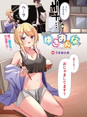 コミックアンリアル 2023年8月号 Vol.104 [DL版]_011