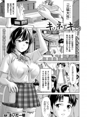 コミックアンリアル 2023年8月号 Vol.104 [DL版]_099