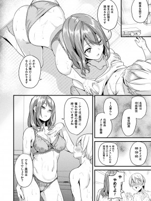 コミックアンリアル 2023年8月号 Vol.104 [DL版]_086
