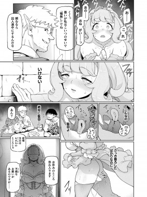 コミックアンリアル 2023年8月号 Vol.104 [DL版]_423