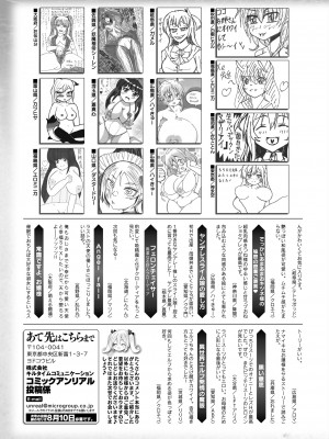コミックアンリアル 2023年8月号 Vol.104 [DL版]_439