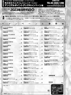 コミックアンリアル 2023年8月号 Vol.104 [DL版]_445