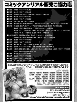 コミックアンリアル 2023年8月号 Vol.104 [DL版]_448
