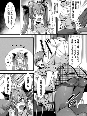 コミックアンリアル 2023年8月号 Vol.104 [DL版]_041