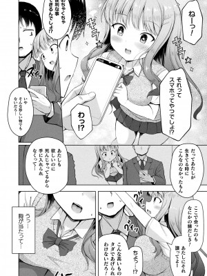 コミックアンリアル 2023年8月号 Vol.104 [DL版]_324