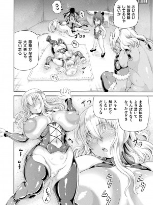 コミックアンリアル 2023年8月号 Vol.104 [DL版]_162