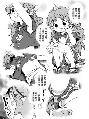 [こまねすと (クックロビン)] はらってっ!あうんちゃん! (東方Project) [一匙咖啡豆汉化组] [DL版]_06