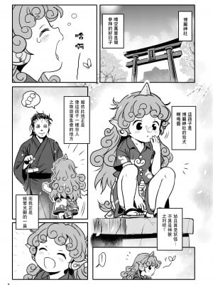 [こまねすと (クックロビン)] はらってっ!あうんちゃん! (東方Project) [一匙咖啡豆汉化组] [DL版]_04