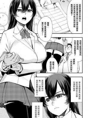 [ゆっ栗栖] マジメはヤっても治らない 第一話  (COMIC アンスリウム 2023年8月号) [中国翻訳] [DL版]_05