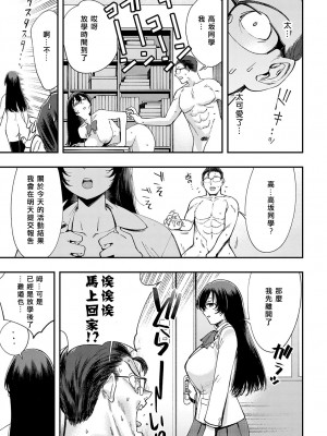 [ゆっ栗栖] マジメはヤっても治らない 第一話  (COMIC アンスリウム 2023年8月号) [中国翻訳] [DL版]_33