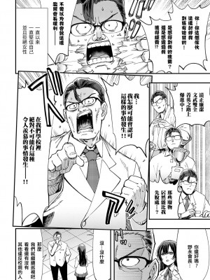 [ゆっ栗栖] マジメはヤっても治らない 第一話  (COMIC アンスリウム 2023年8月号) [中国翻訳] [DL版]_04