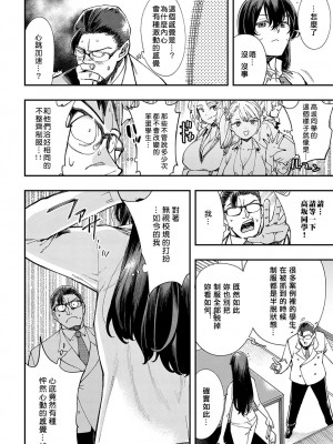 [ゆっ栗栖] マジメはヤっても治らない 第一話  (COMIC アンスリウム 2023年8月号) [中国翻訳] [DL版]_12