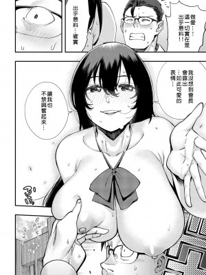 [ゆっ栗栖] マジメはヤっても治らない 第一話  (COMIC アンスリウム 2023年8月号) [中国翻訳] [DL版]_26