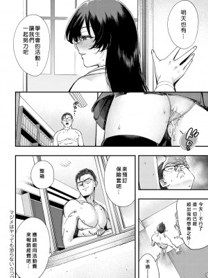 [ゆっ栗栖] マジメはヤっても治らない 第一話  (COMIC アンスリウム 2023年8月号) [中国翻訳] [DL版]_34