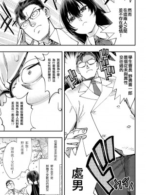 [ゆっ栗栖] マジメはヤっても治らない 第一話  (COMIC アンスリウム 2023年8月号) [中国翻訳] [DL版]_03