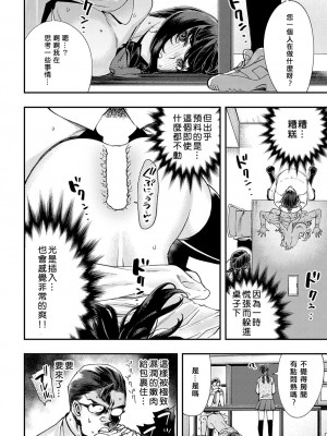 [ゆっ栗栖] マジメはヤっても治らない 第一話  (COMIC アンスリウム 2023年8月号) [中国翻訳] [DL版]_20